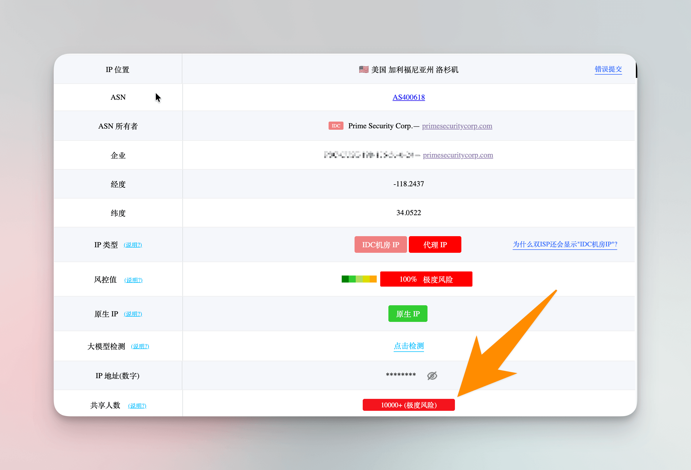 服务商节点 IP 质量
