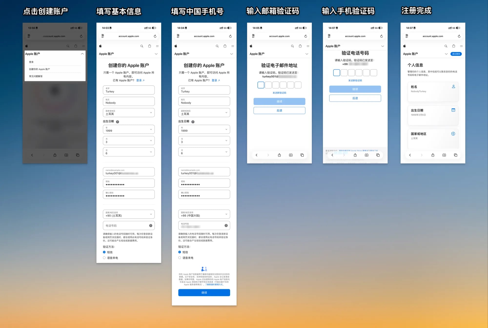 Apple ID 注册页面截图